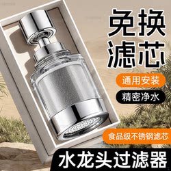 Filter-Free Faucet Filter Universal Interface Water Purifier Universal Rotatable Splash-Proof Shower Head