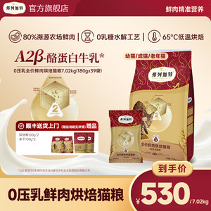 
[Master Live Room] Fleetgate 0 lactose fresh meat baked cat food 0 pressed milk freeze-dried sandwich 7.02kg