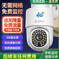 Police and Video Surveillance Camera 360 ° No Dead Angle Wireless Mobile Phone Remote Indoor and Outdoor Night Vision 4g Home Monitoring