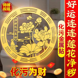Good Luck and Prosperity Koi Carp Lotus Sticker, Lotus Purification Chart, Bathroom Toilet Shoe Cabinet Washing Machine Metal Sticker