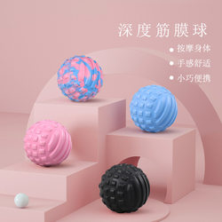 Fascia ball sole massage ball muscle relaxation yoga fitness shoulder neck waist back foot meridian ball meridian
