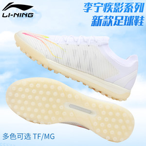 Li Ning Football Shoes Broken TF New Diseases Adult Men's Genuine Professional Artificial Grass Football Training Shoes
