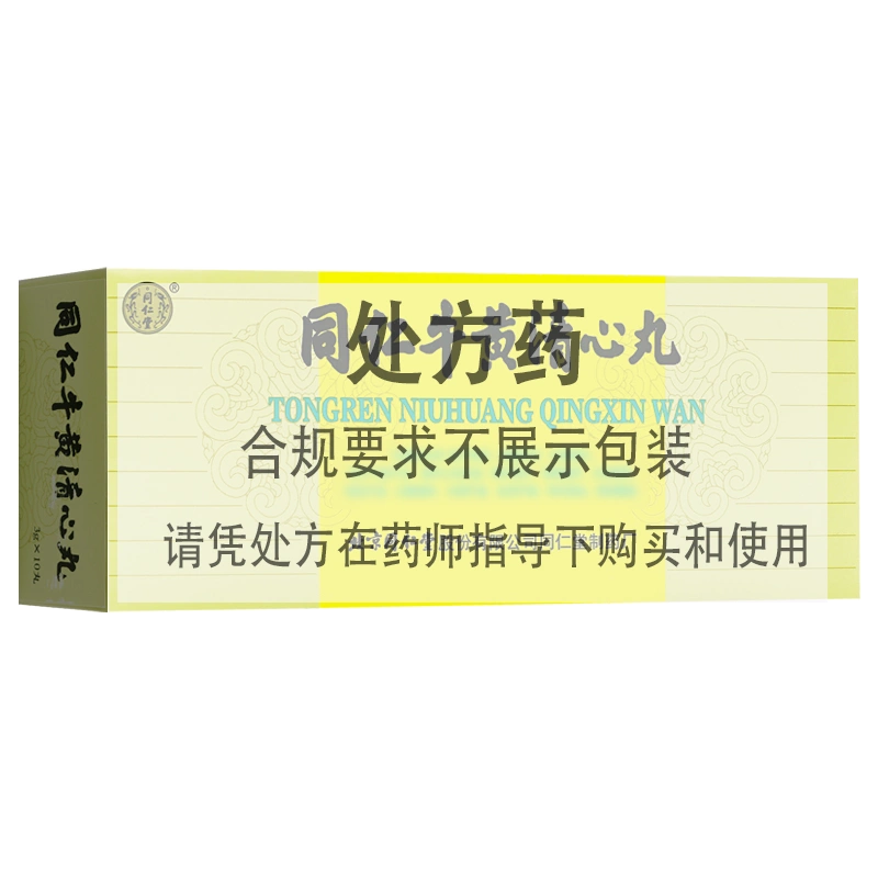 同仁堂同仁牛黄清心丸3g*10丸/盒北京同仁堂牛黄丸清心官方旗舰店牛黄丸清心清心九包金衣同仁牛黄清心九同仁堂的牛黄清心丸-Taobao Malaysia