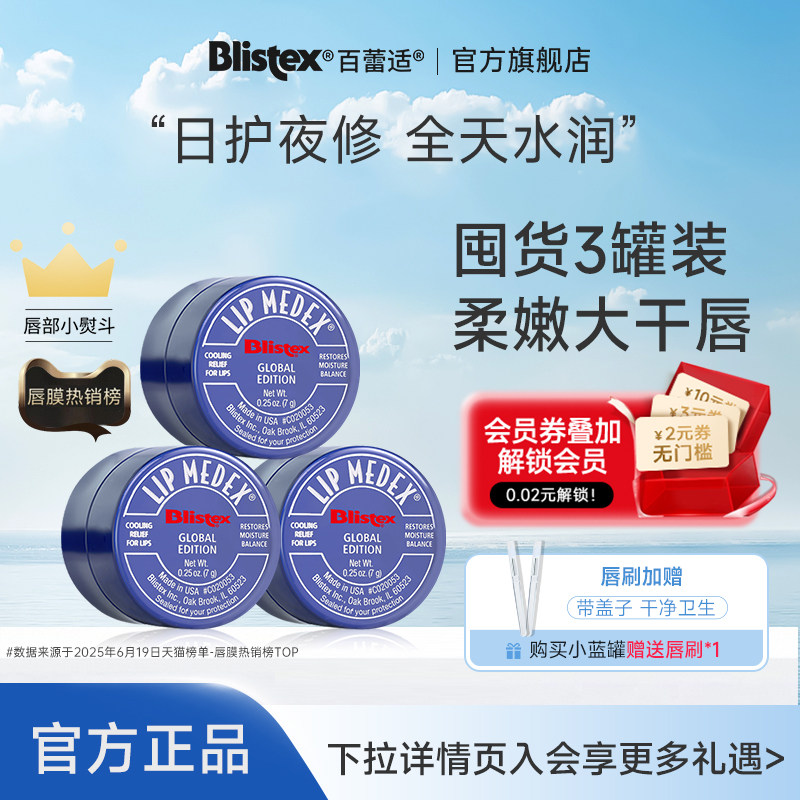 Blistex Küçük Mavi Kavanoz Dudak Balsamı - Nemlendirici ve Onarıcı