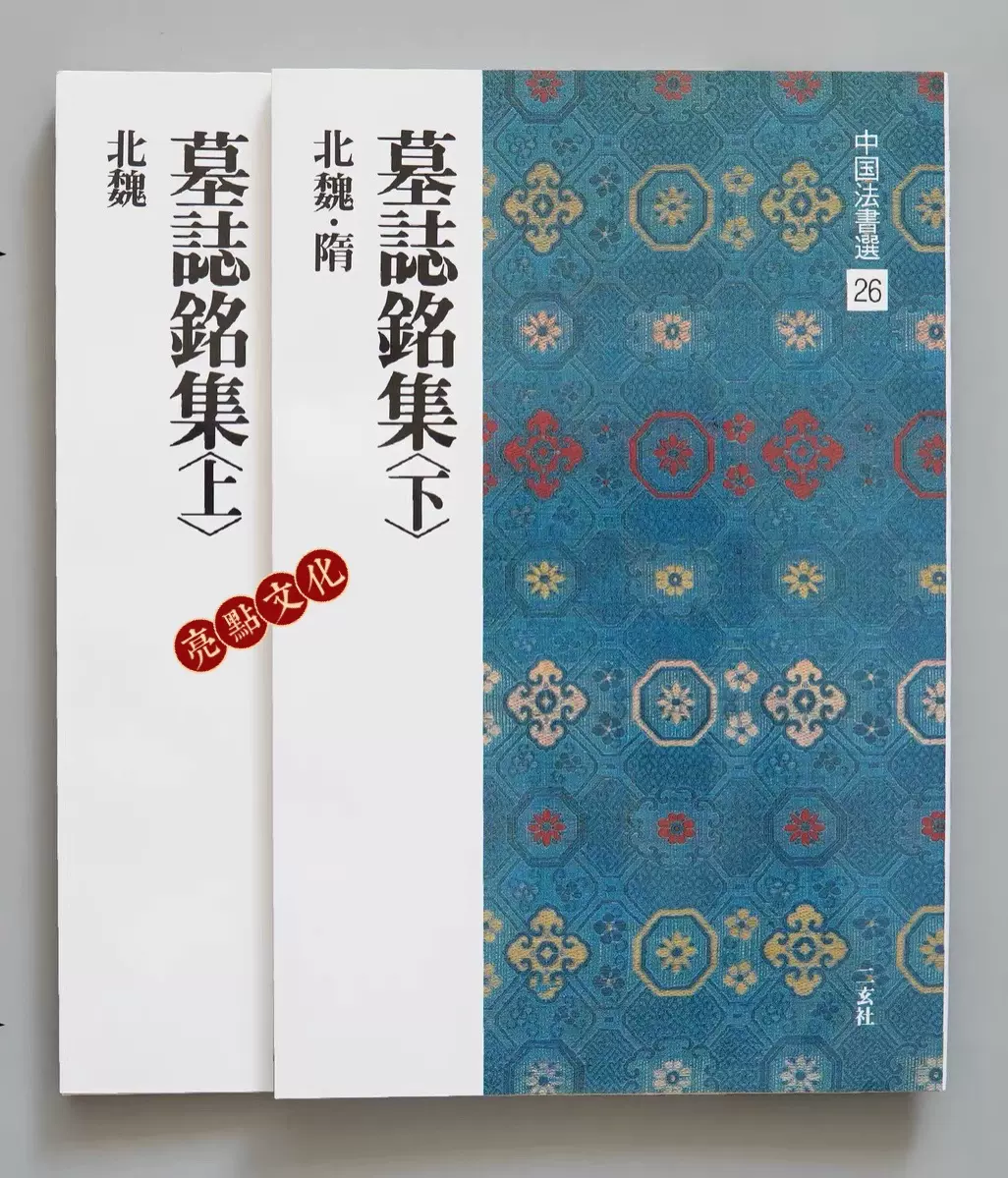 王鐸の書法?琅華館帖 王鐸の書法條幅篇琅華