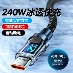 
Aishengzhe 240W dual Type-C super fast charging digital display data cable ctoc double-head 6A braided charging cable suitable for Apple 16 iPhone 15 Xiaomi Huawei mobile phone tablet laptop universal