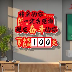 Countdown Reminder Signs for High School and College Entrance Exams, Classroom Blackboard Stickers, Senior Class Classroom Decoration, Cultural Slogan Wall Decals