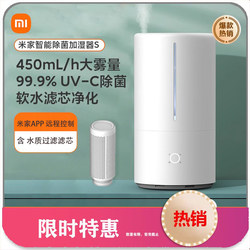 Xiaomi Mijia Humidifier S for Home Use in Bedrooms, Large Mist Output, Suitable for Offices, Intelligent, Suitable for Pregnant Women and Infants, Sterilization and Disinfection