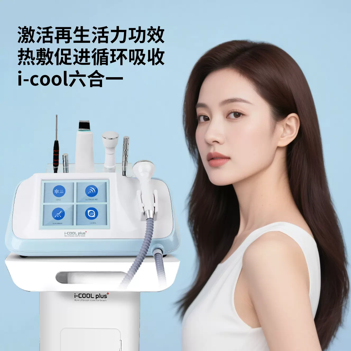 i-cool ☆ 水玉リフティング LDM SONOと同等マシン 韓国肌管理 i-cool ☆ 水玉リフティング LDM SONOと同等マシン 韓国肌管理 i-COOL plus