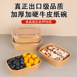 Disposable Lunch Boxes, Camping Snacks, Takeaway Packaging Boxes, High Temperature Resistant Rectangular Kraft Paper Fruit Packaging Boxes