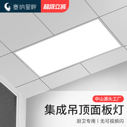 Zhongshan Lighting Factory Direct Sales Integrated Ceiling Led Lights for Kitchen, Bathroom, Toilet, and Washroom Ceiling Lights and Panel Lights