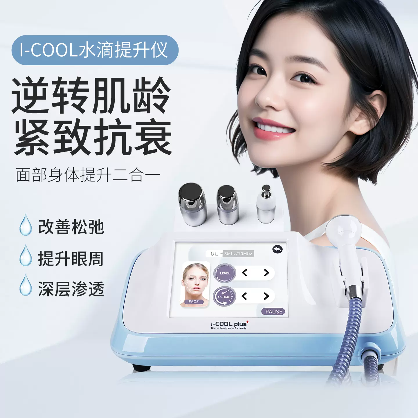 i-COOL plus 水滴導入美容機 水玉リフト i-COOL plus 水滴導入美容機