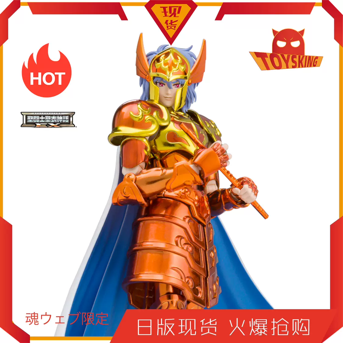 圣衣神话ex 海魔女圣斗士星矢神界最终决战版苏兰
