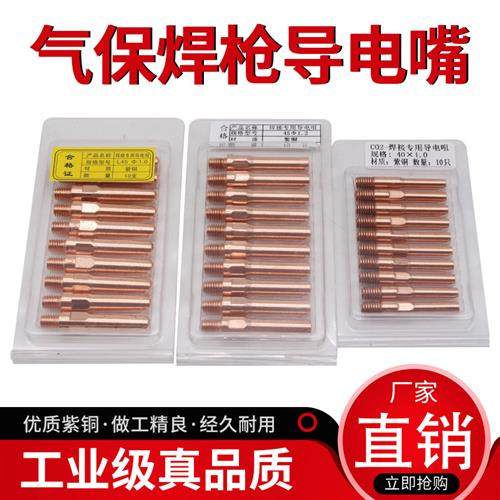 
Conductive nozzle copper chromium zirconium copper gas shielded welding accessories 0.8/1.0/1.2/1.6 electrode conductive nozzle wire feeding nozzle