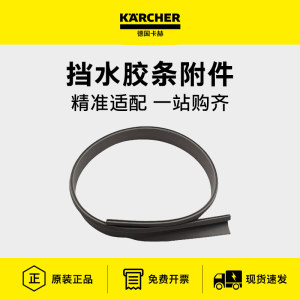 
karche floor scrubber original accessories splashproof waterproof glue strip brush plate edge BD43BD50BD55 Kaichi