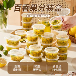 Passion Fruit Sealed Jar Food-Grade Disposable Plastic Bottle Mini Coffee Liquid Dispensing Box Honey Storage Small Jar