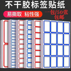 Self-Adhesive Label Stickers Office Book Classification Handwritten Label Stickers Removable Paper Name Stickers Small Label Stickers