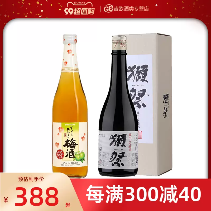 獭祭45清酒纯米大吟酿清酒720ml 日本三得利梅子酒装洋酒组合梅酒-Taobao