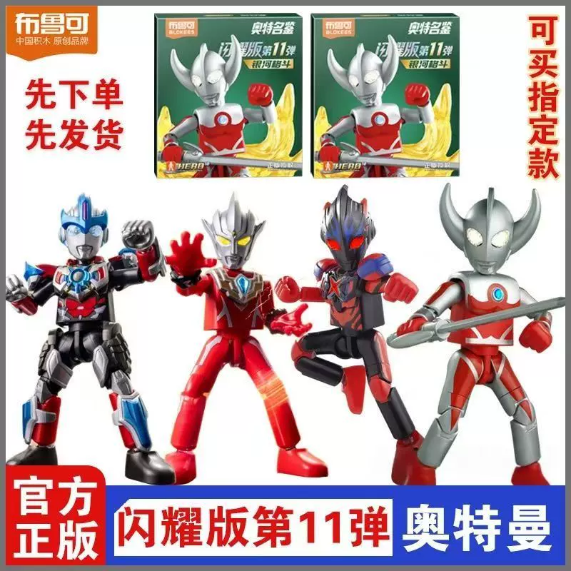布鲁可闪耀版十一弹布鲁可积木人闪耀版十