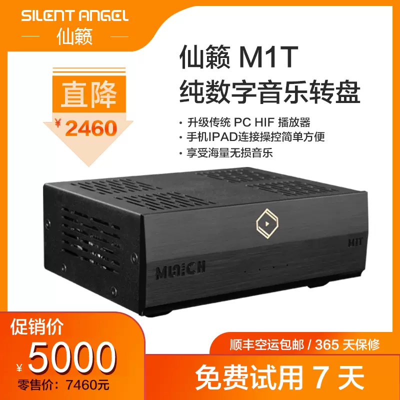 Silent Angel仙籟M1T純數字轉盤HIFI數播串流數字音樂播放器Roon-Taobao