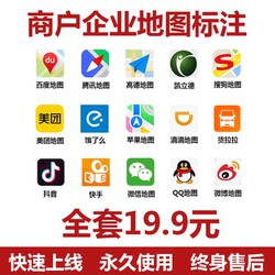 Map Annotation of Stores and Merchants Across All Networks, Including Baidu, Gaode, and Tencent Company Navigation Platforms, with New Store Location Markers