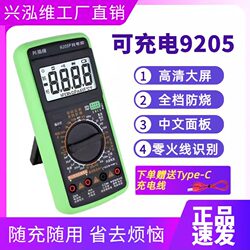 Xinghongwei Rechargeable Digital Multimeter New Model Multifunctional Intelligent Anti-Burn Multimeter Electrician Repair Multimeter
