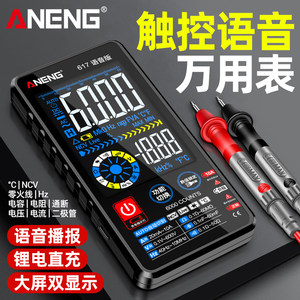 Lithium battery direct charge intelligent anti-burn voice multimeter digital high-precision multifunctional electrician special digital display multimeter