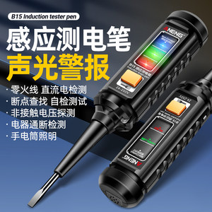
High-bright Color Light Intelligent Electrical Testing Pen Special Multifunctional Voltage Testing Check Break Point Line Testing Pen