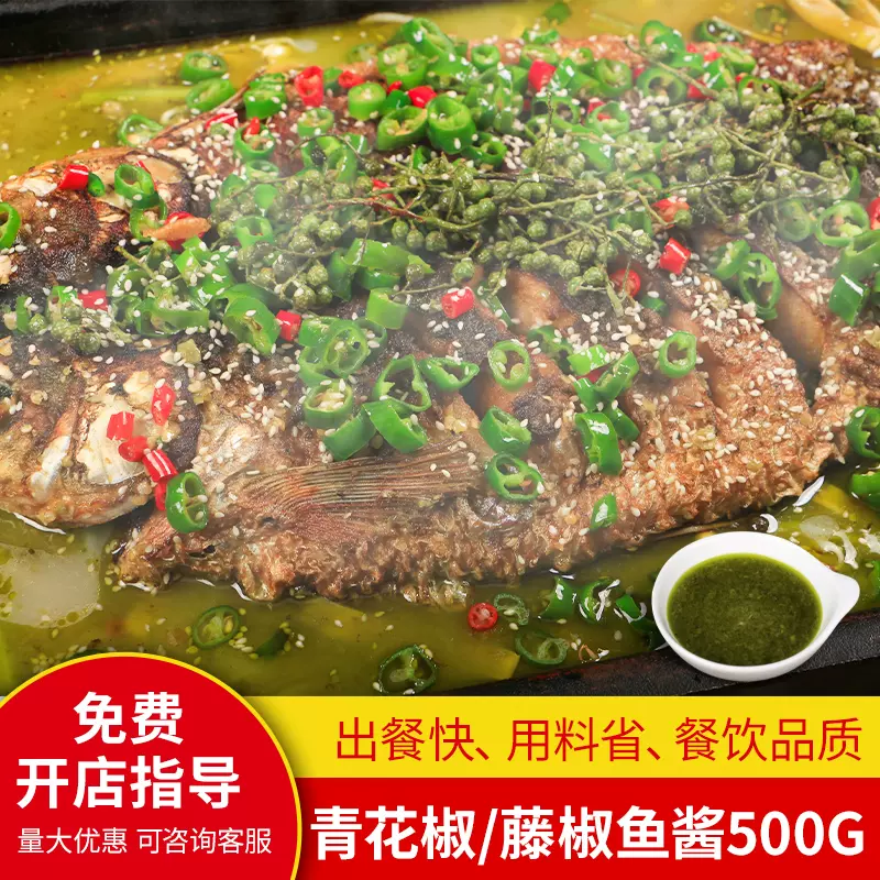 烤鱼部落藤椒酱青花椒火锅汤底料过桥米线调料