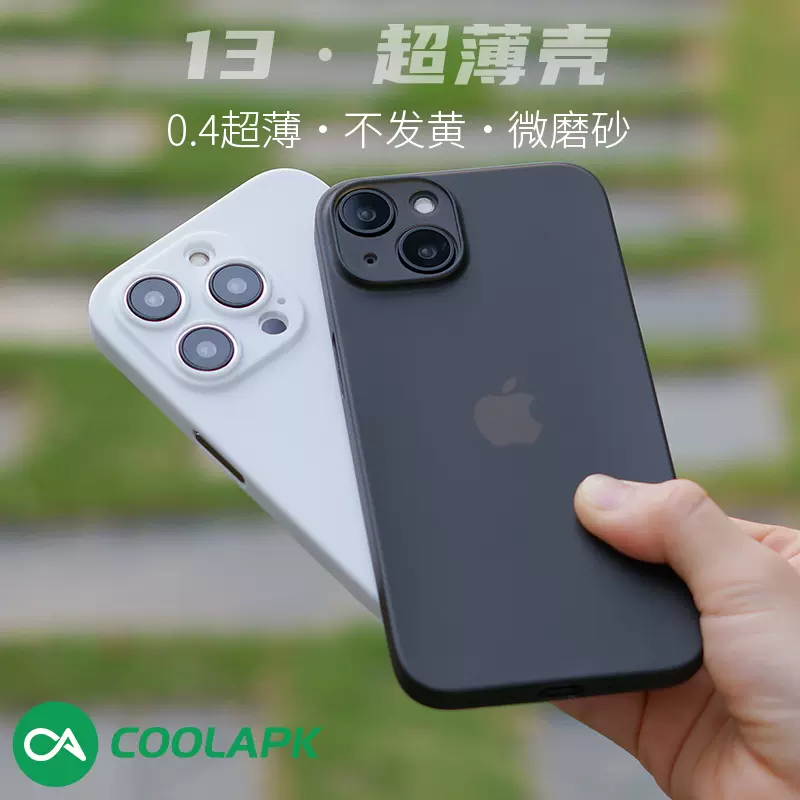 酷安酷品 超薄pp手機保護殼適用iphone13微磨砂半透明防指紋保護套 Taobao