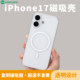 [Crystal Magnetic Suction] Suitable for iphone 17 mobile phone case cool new Apple Promax transparent case ultra-thin PC protective case not easy to yellow Air non-all-inclusive anti-fall hard case