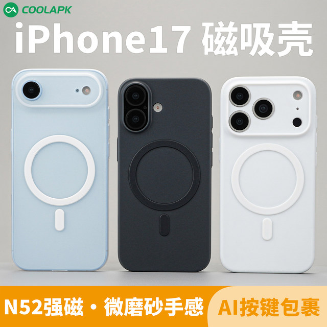 [Ultra-thin Magnetic Suction] Suitable for iPhone17 mobile phone case cool product new Apple Pro customized all-inclusive AI camera button Max micro-matte thin Air bare metal feel pp protective cover