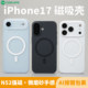 [Ultra-thin Magnetic Suction] Suitable for iPhone17 mobile phone case cool product new Apple Pro customized all-inclusive AI camera button Max micro-matte thin Air bare metal feel pp protective cover