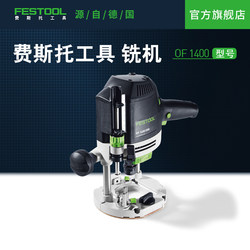 Festool Festool Milling Machine of 1400 Woodworking Slotting Chamfering Plug-In Multi-Function Engraving Machine