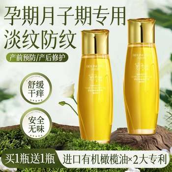 Olive oil pregnancy oil for pregnant women, pregnancy prevention, prevention and dilution of obesity marks, stretch marks, belly massage essential oil