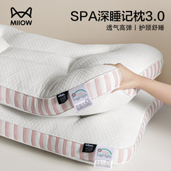 Spa Deep Sleep Memory Pillow, Cervical Spine Protection, Sleep Aid Pillow Core, Adult Pair, Dedicated for Sleeping, Single-Person Home Use, Men