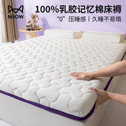 Latex Mattress Topper for Home Bedroom, Sponge Mat for Dormitory Students, Single-Person Rental Special Tatami Cover