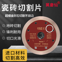 Tile Cutting Blade, Ultra-Thin Dry-Cut Diamond Saw Blade for Vitrified Tiles, Toothless Ceramic Saw Blade, Special for Angle Grinder