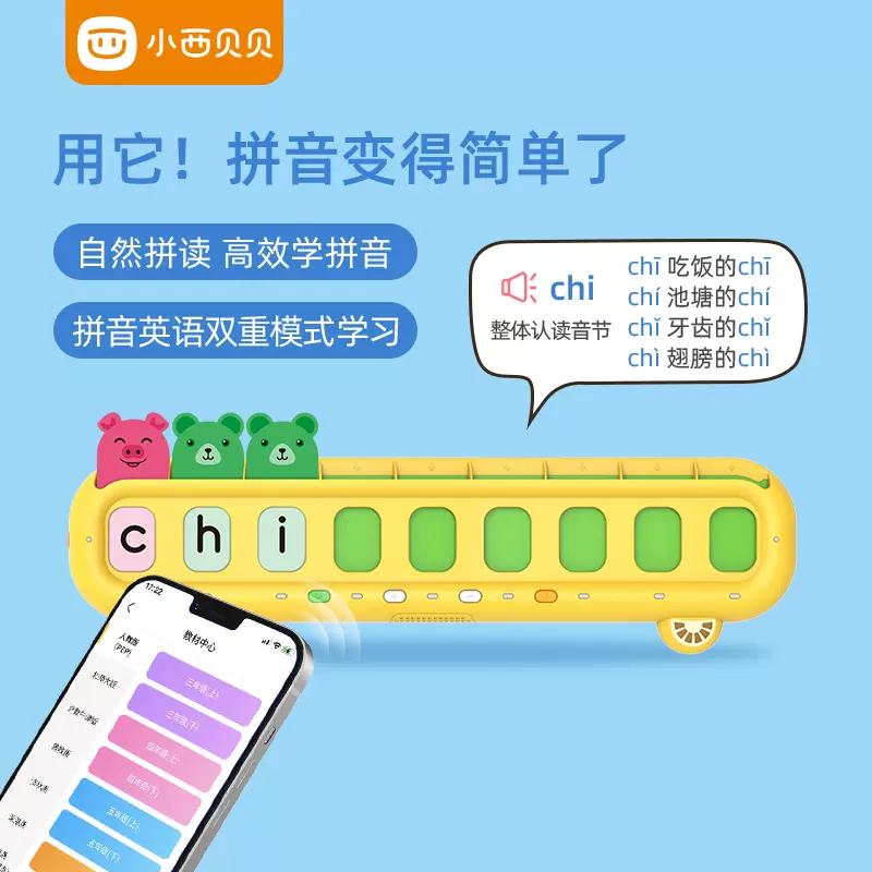 小西贝贝儿童拼音英语学习机汉语一年级自然拼读训练神器