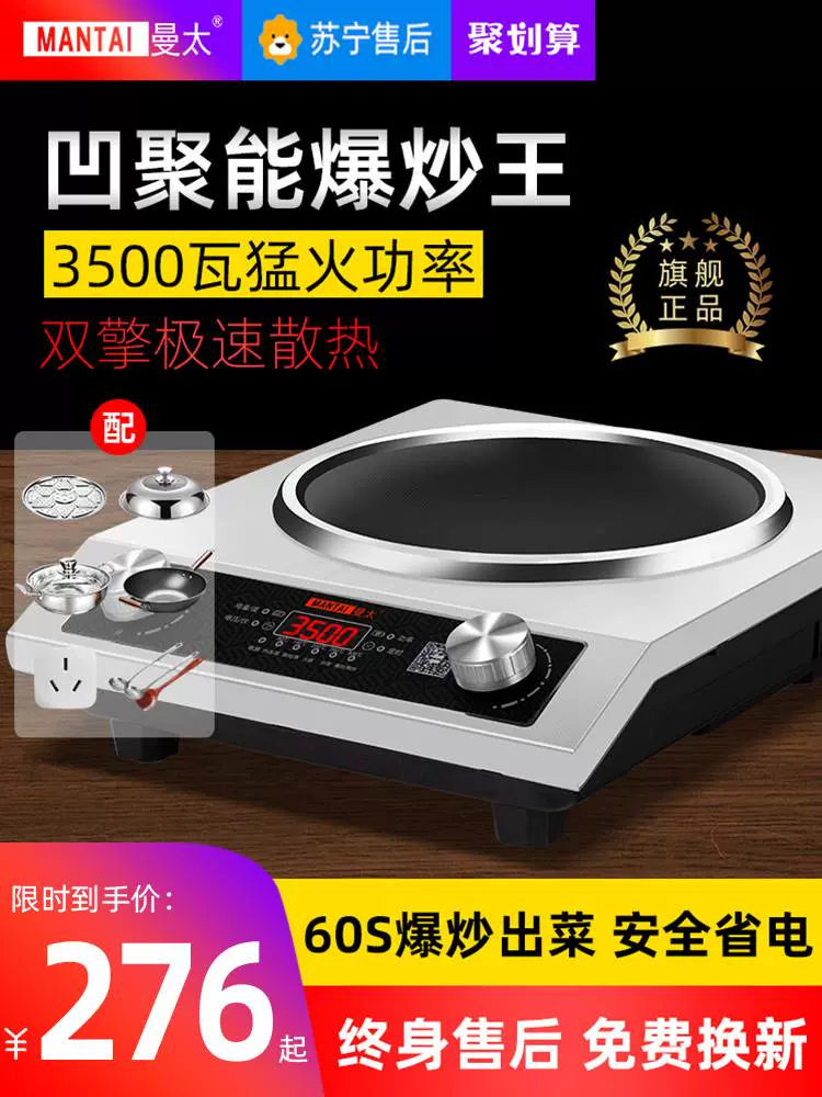 曼太商用凹面电磁炉家用3500W大功率猛火灶爆炒菜凹型电磁炉套装-Taobao