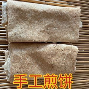 
Shandong pure handmade stone ground multigrain old pancakes Linyi Yimeng Zaozhuang Tengzhou Shanting Mengyin old flavor specialty free shipping
