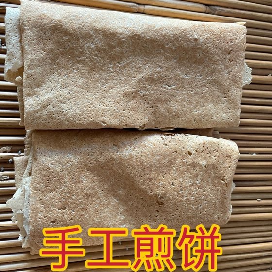 
Shandong pure handmade stone ground multigrain old pancakes Linyi Yimeng Zaozhuang Tengzhou Shanting Mengyin old flavor specialty free shipping