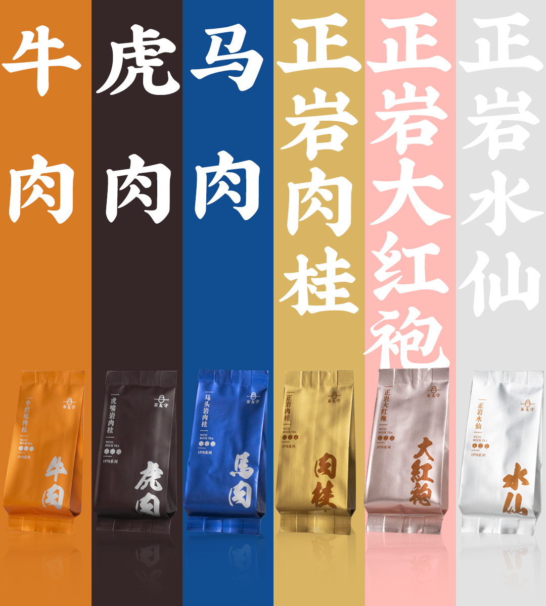 正岩大紅袍茶 - 6袋 - 本格的な武夷岩茶