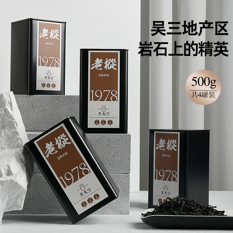 吴三地百年老枞水仙特级武夷岩茶乌龙茶浓香型narcissus premium
