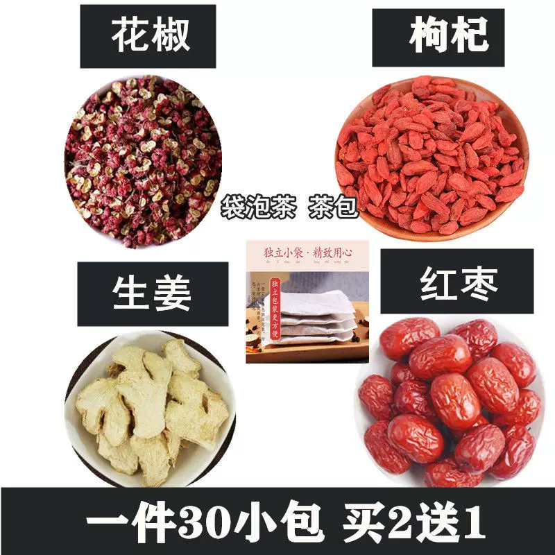 花椒姜枣茶生姜花椒茶红枣枸杞姜大枣袋泡茶30