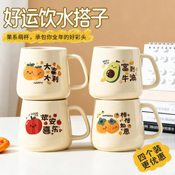 Cute Cartoon Fruit Mugs, Ceramic Cups with Auspicious Sayings, Large-Capacity Water Cups, Set of Four, Cute Style