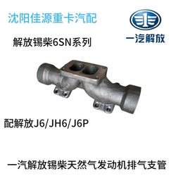 Jiefang Xichai J6p Motor Na Zemní Plyn 6sn Výfuková Větev Střední část Potrubí Odolné Vůči Vysokým Teplotám Originální Příslušenství Těžkých Vozidel