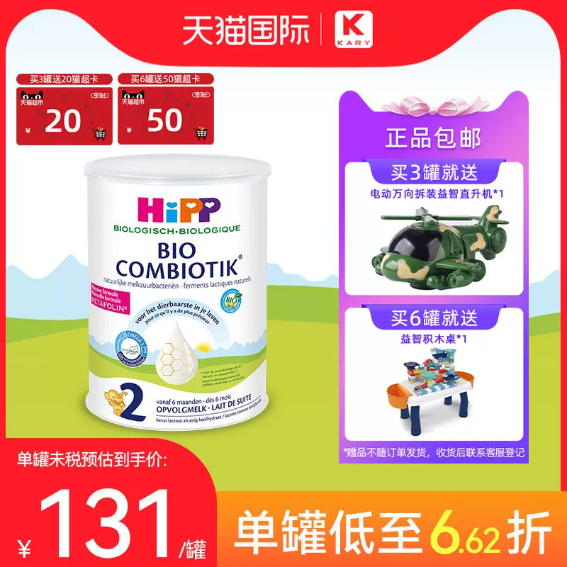 HiPP喜宝 荷兰至臻版2段婴幼儿配方牛奶粉有机益生菌6-12个月适用-Taobao