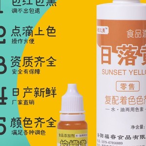 
Edible pigments for baked cakes, drinks, pastries, red eggs, mooncakes, animal dyes, food-grade cream