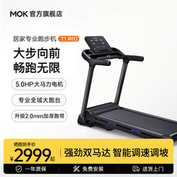 Mok T1 Treadmill for Home Use, Silent, Foldable, Commercial Gym, Smart Commercial Equipment, Weight Loss, Climbing